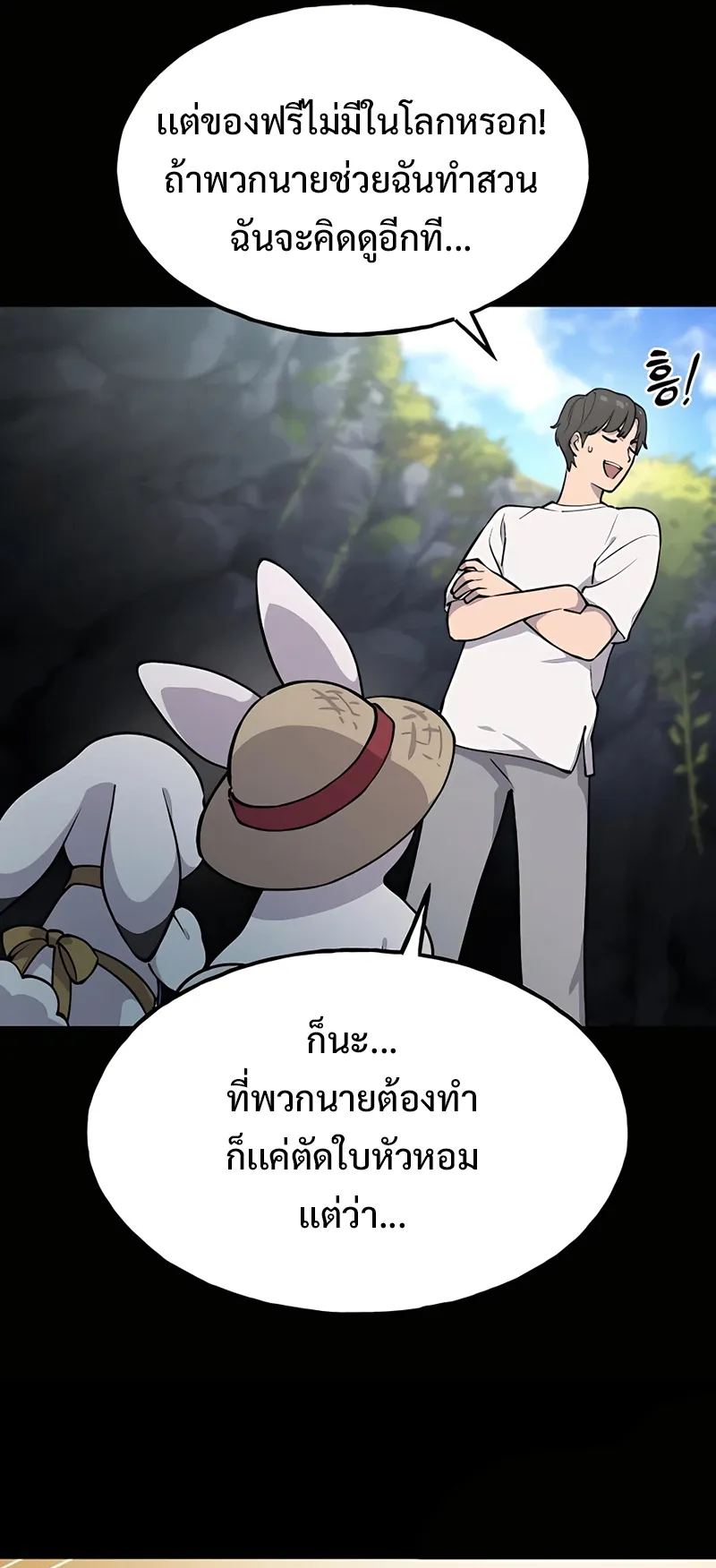 Solo Farming In The Tower ตอนที่ 3 หน้า 14