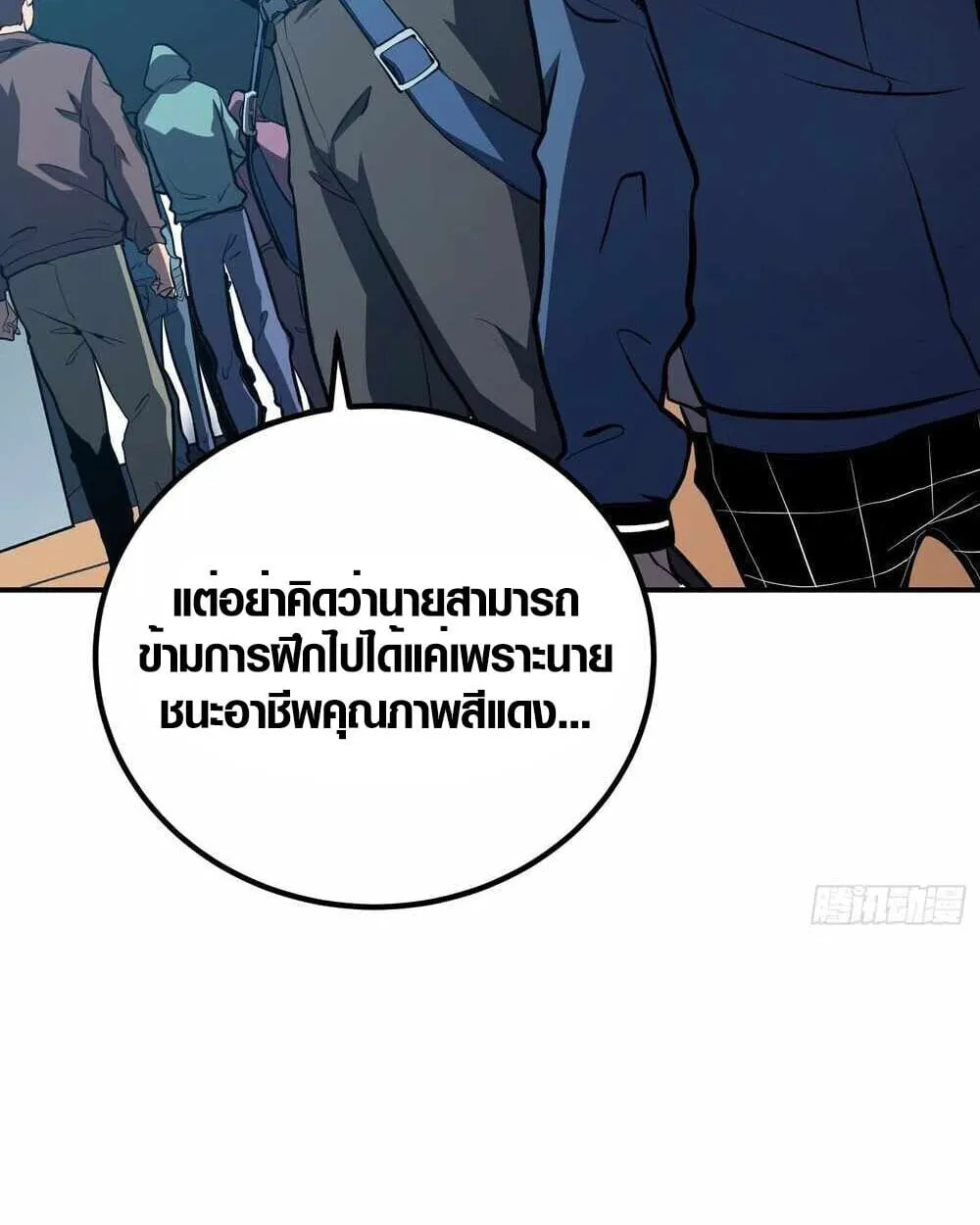 Full-Time Awakening ตอนที่ 13 หน้า 11