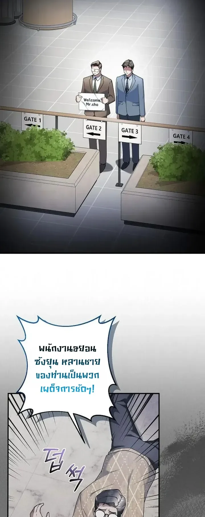 Chairman who wants to live a life of leisure ตอนที่ 13 หน้า 45