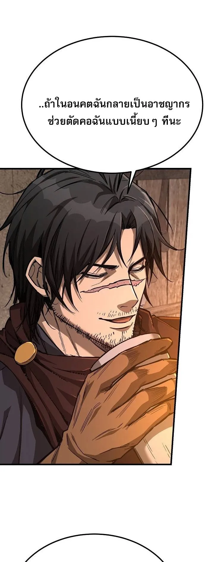 A Rogue Guard in a Medieval Fantasy ตอนที่ 11 หน้า 67