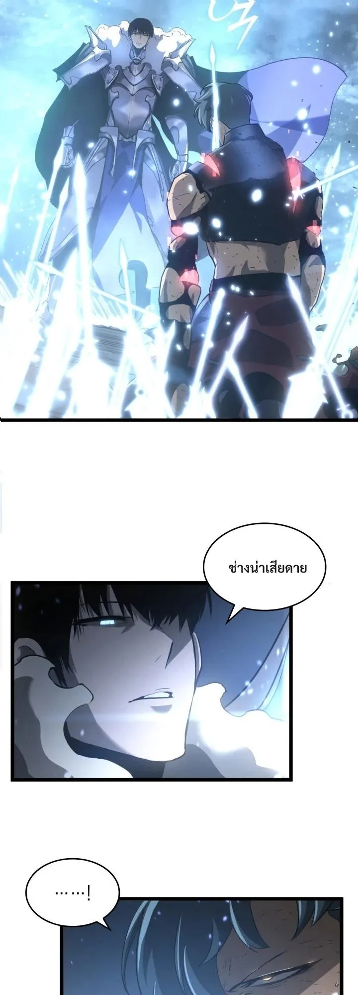 Return of the SSS-Class Ranker ตอนที่ 1 หน้า 45