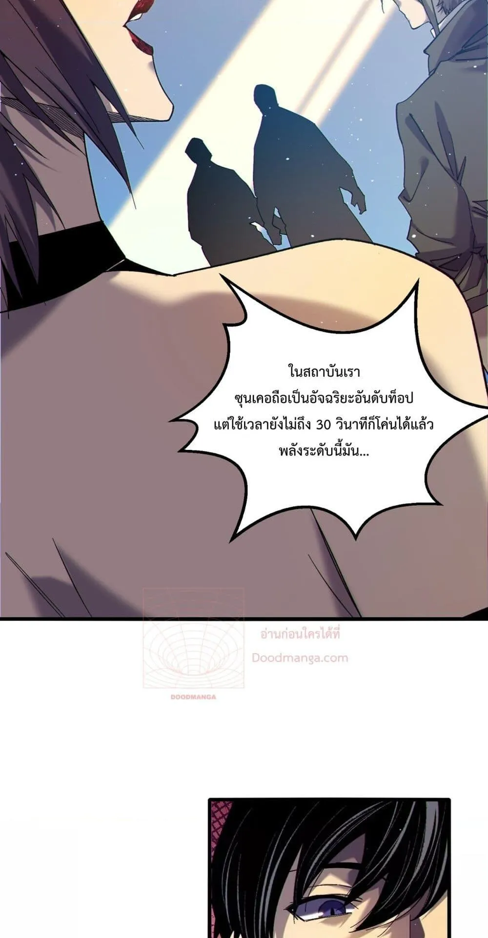 My Passive Skills Are Invincible ตอนที่ 7 หน้า 54