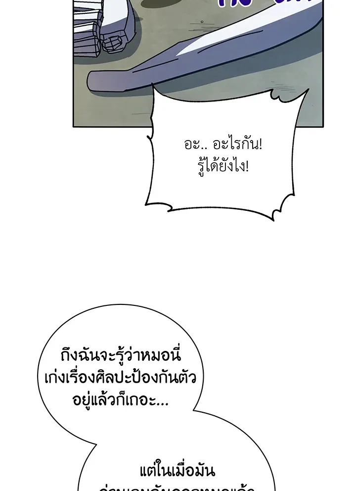 Necromancer Academy’s Genius Summoner Chapter 65 หน้า 94