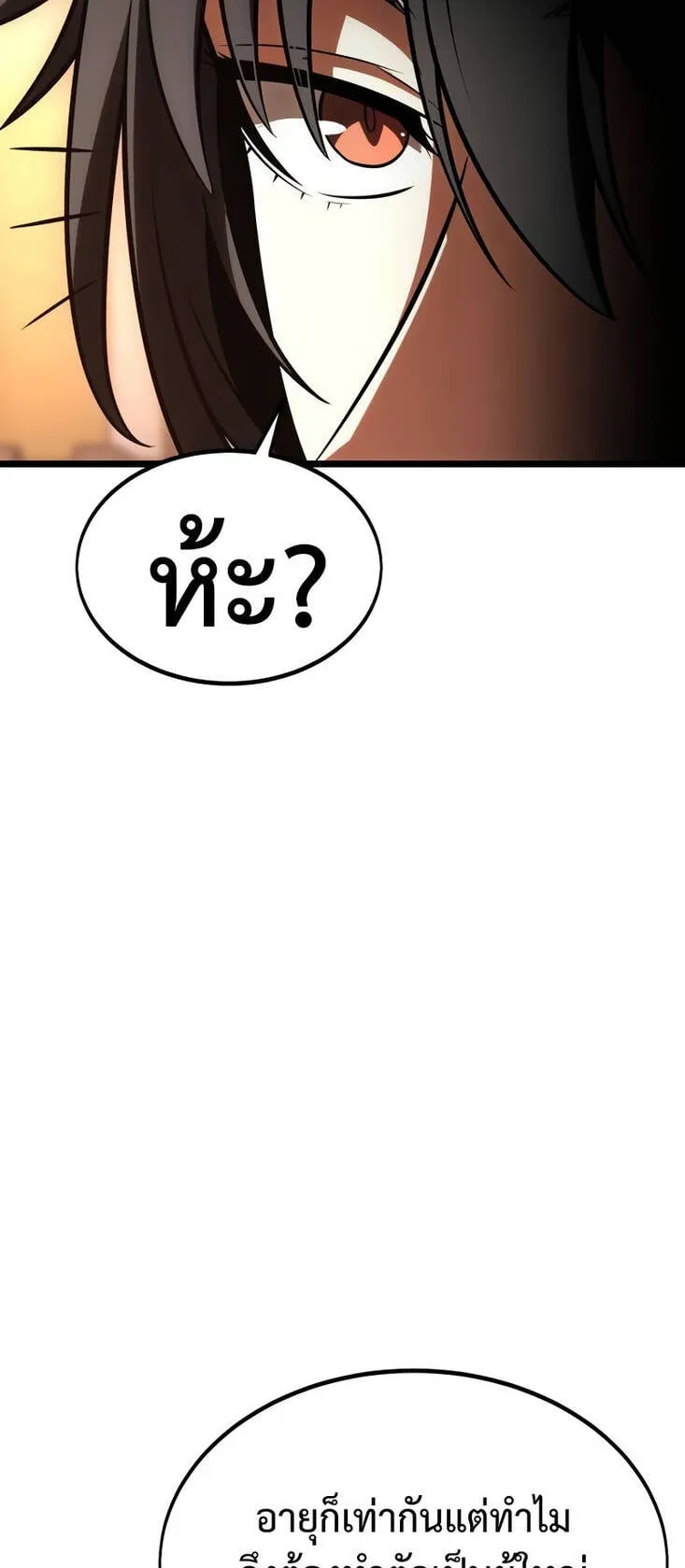 I Killed an Academy Player ตอนที่ 21 หน้า 65