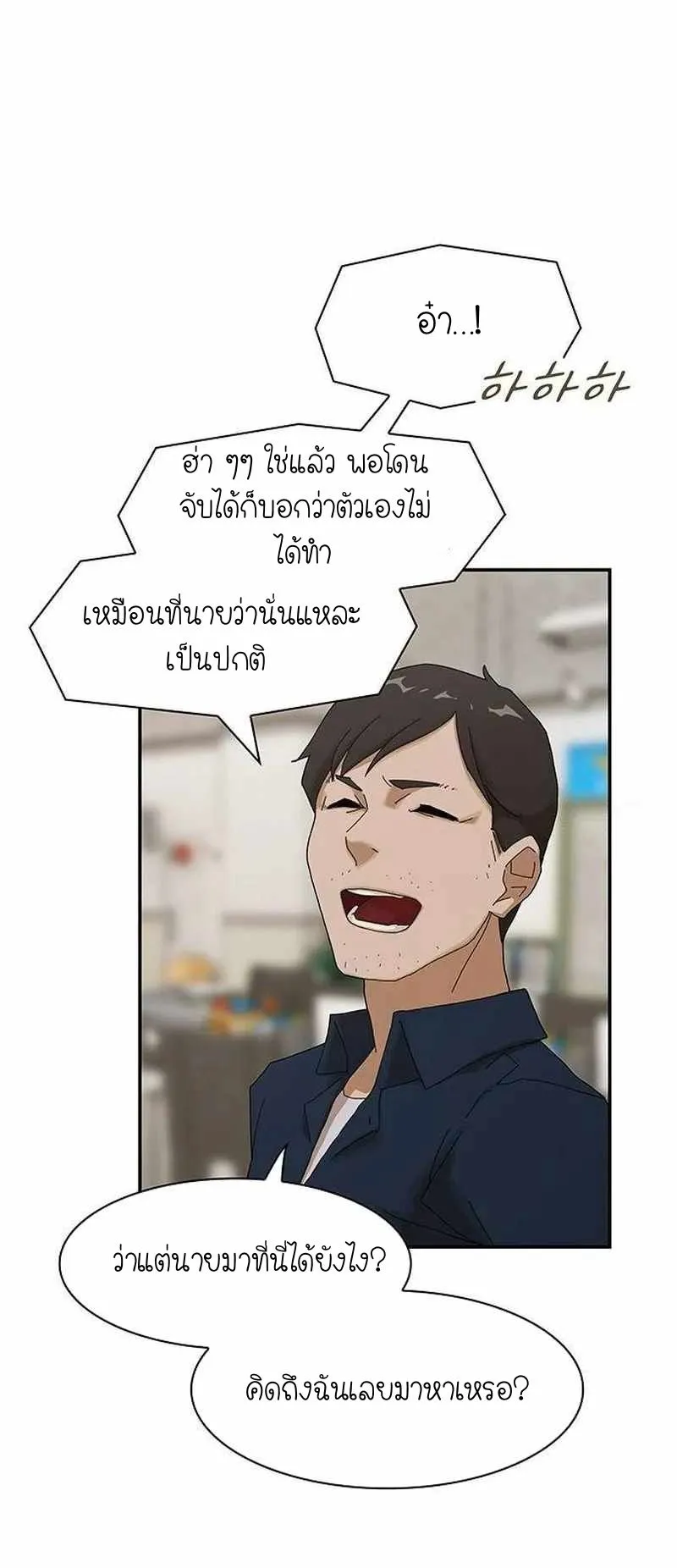 The Genius Who Sees Through the World ตอนที่ 5 หน้า 63