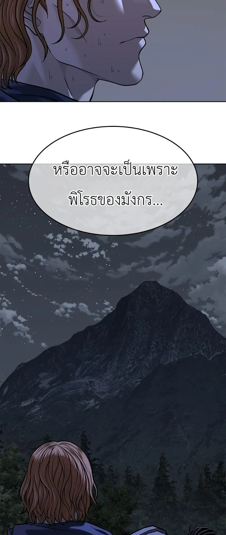 The Iron Emperor ตอนที่ 44 หน้า 58