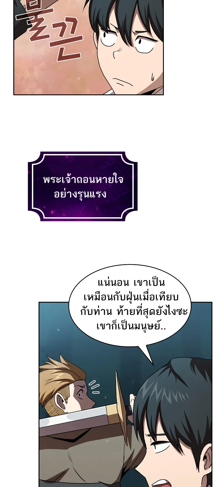 Is This Hero for Real ตอนที่ 7 หน้า 15