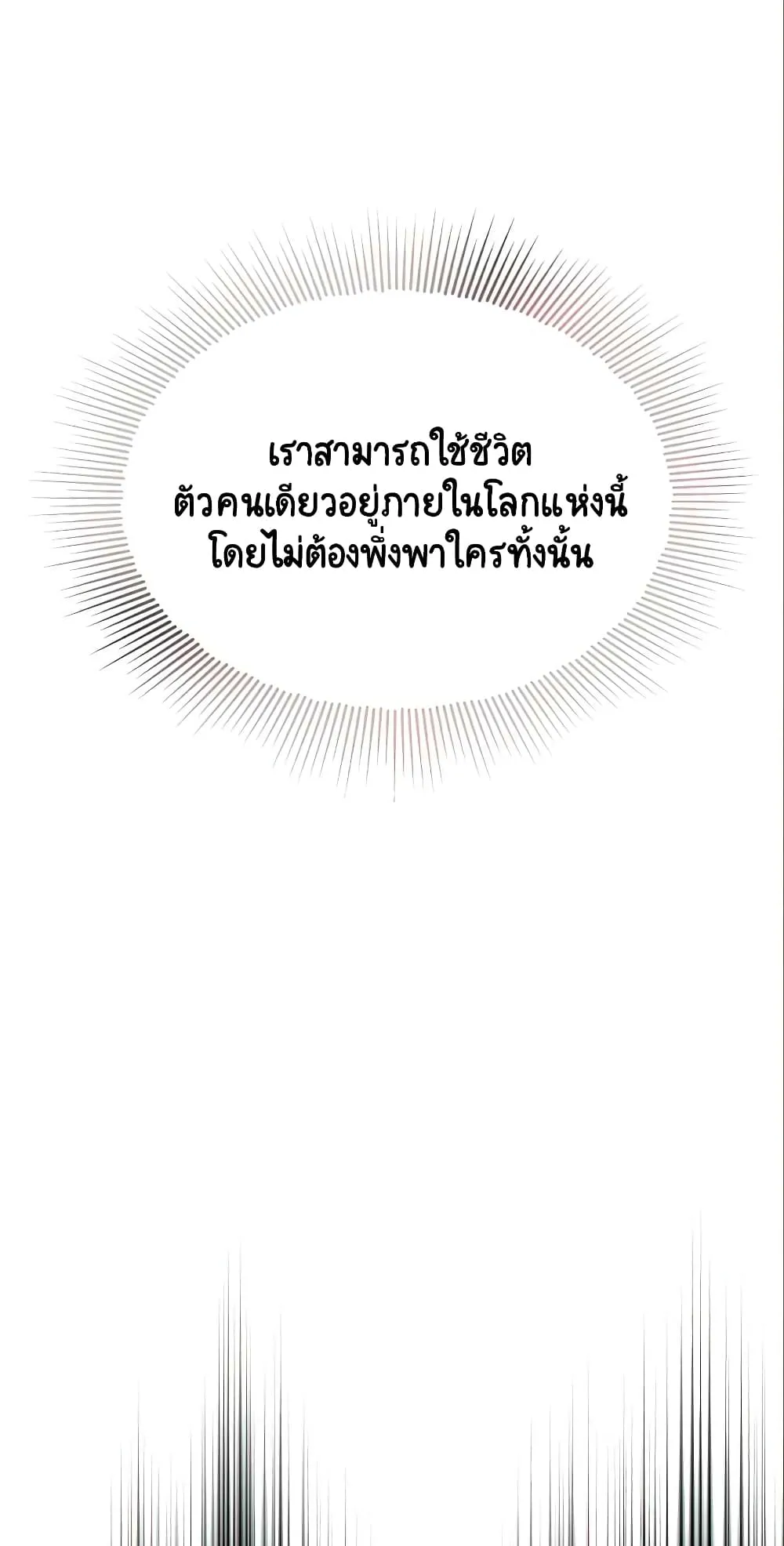 The Lazy Lord Masters the Sword ตอนที่ 28 หน้า 19