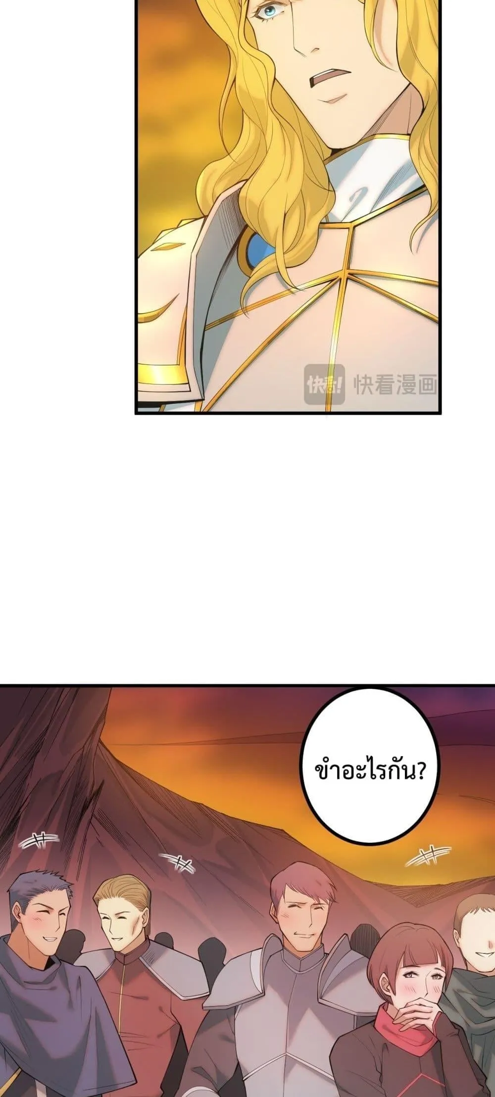 Disastrous Necromancer ตอนที่ 46 หน้า 8