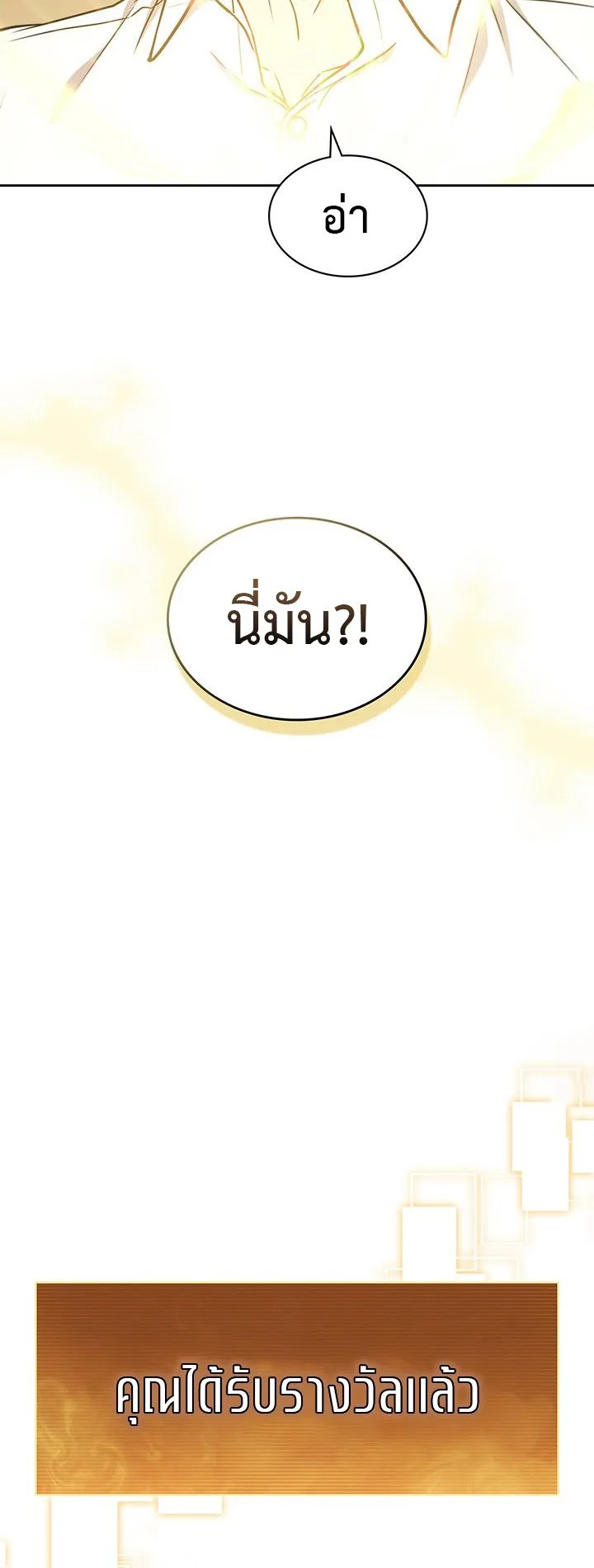 How to Survive Restructuring ตอนที่ 6 หน้า 62