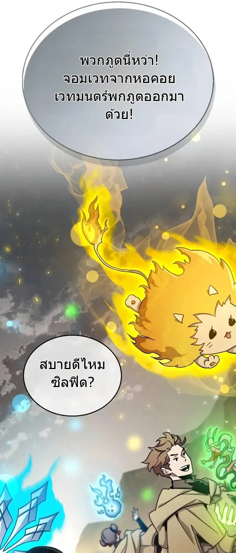 The Player Hides His Past ตอนที่ 77 หน้า 24