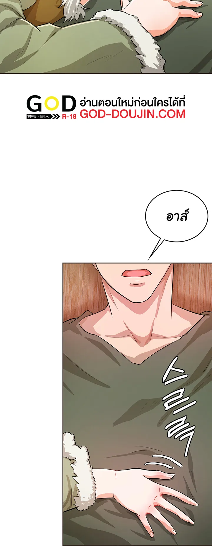 Bought By The Demon Lord Before The Ending ตอนที่ 3 หน้า 37