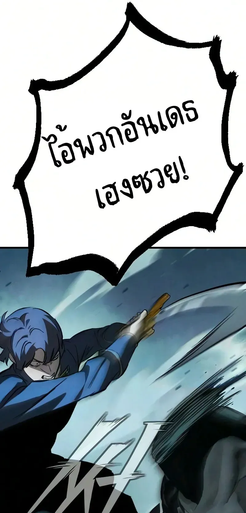 Sword of the Undying ตอนที่ 3 หน้า 90