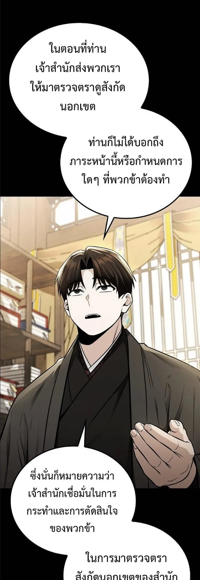 Mount Hua Sect’s Genius Phantom Swordsman ตอนที่ 19 หน้า 19