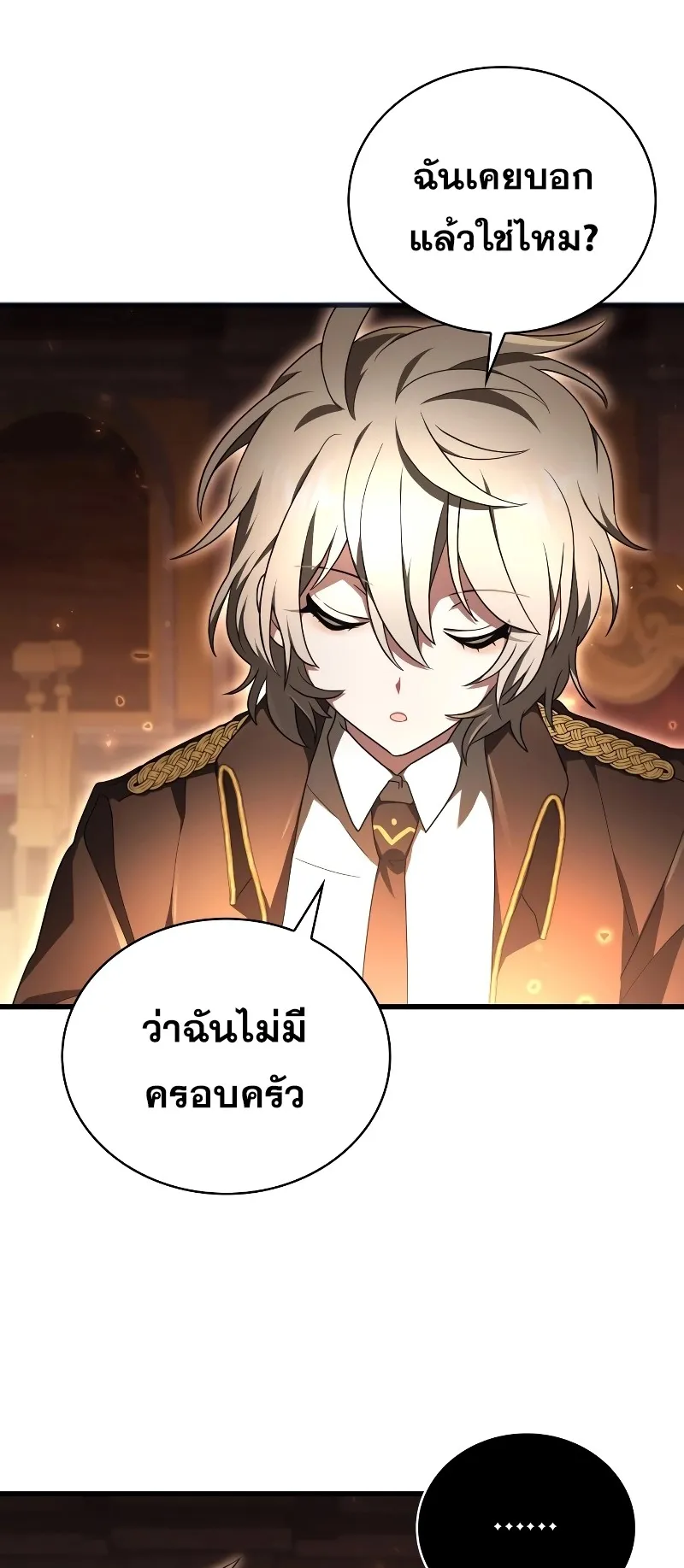 I Become a Legendary Arch Mage by Reading a Book ตอนที่ 2 หน้า 30