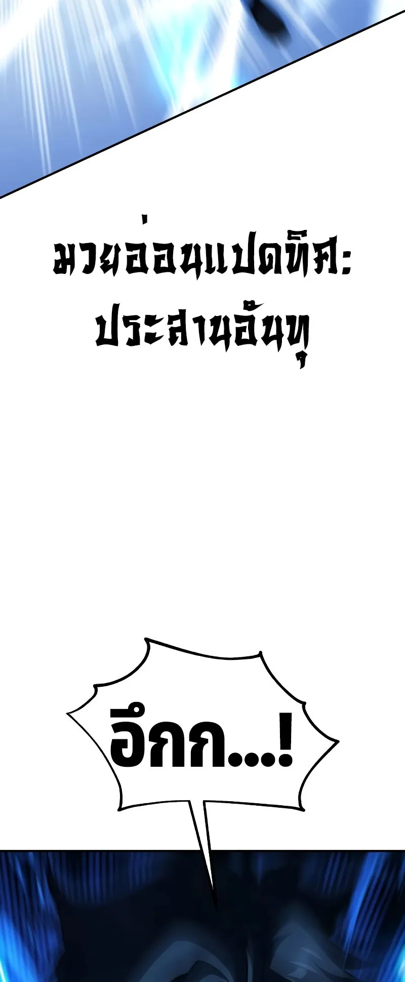 I Killed an Academy Player ตอนที่ 23 หน้า 88