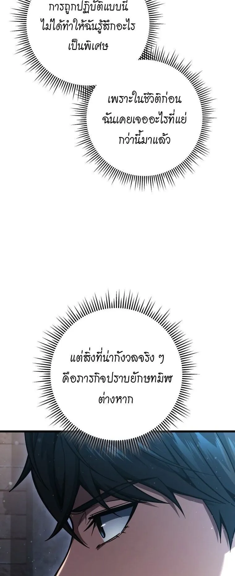 A Dragonslayer’s Peerless Regression ตอนที่ 66 หน้า 45