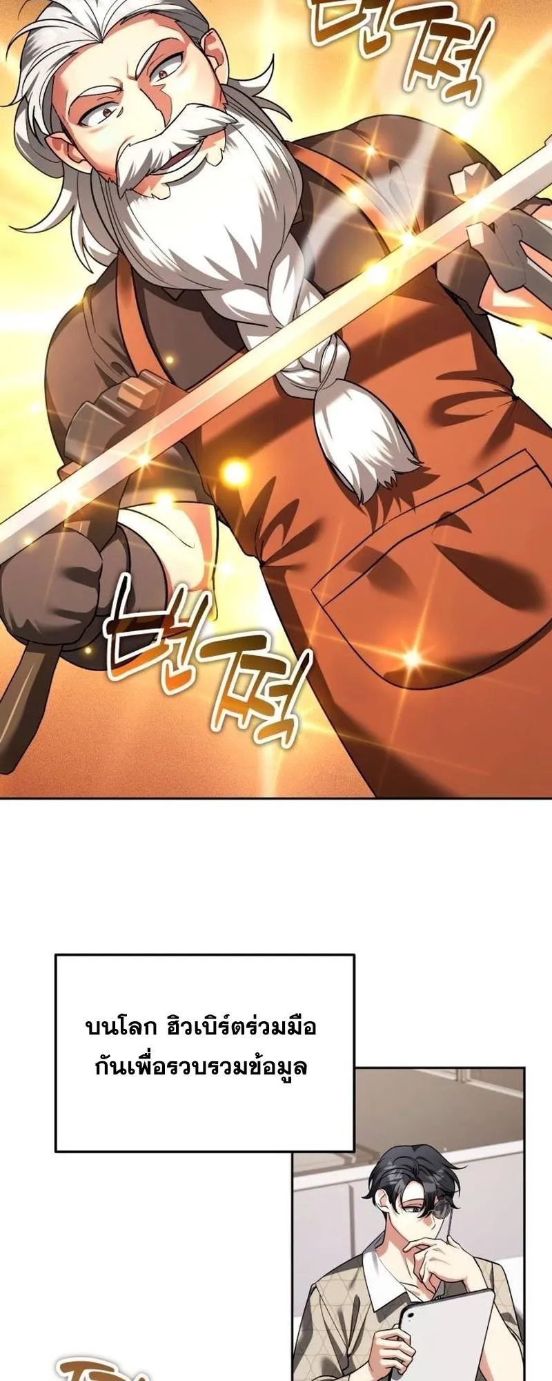 Sovereign of the Infinite Clones ตอนที่ 68 หน้า 20