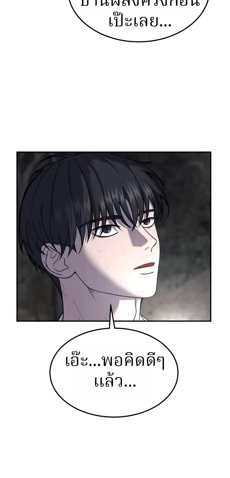 Why You Shouldn’t Enter a Haunted House ตอนที่ 17 หน้า 12