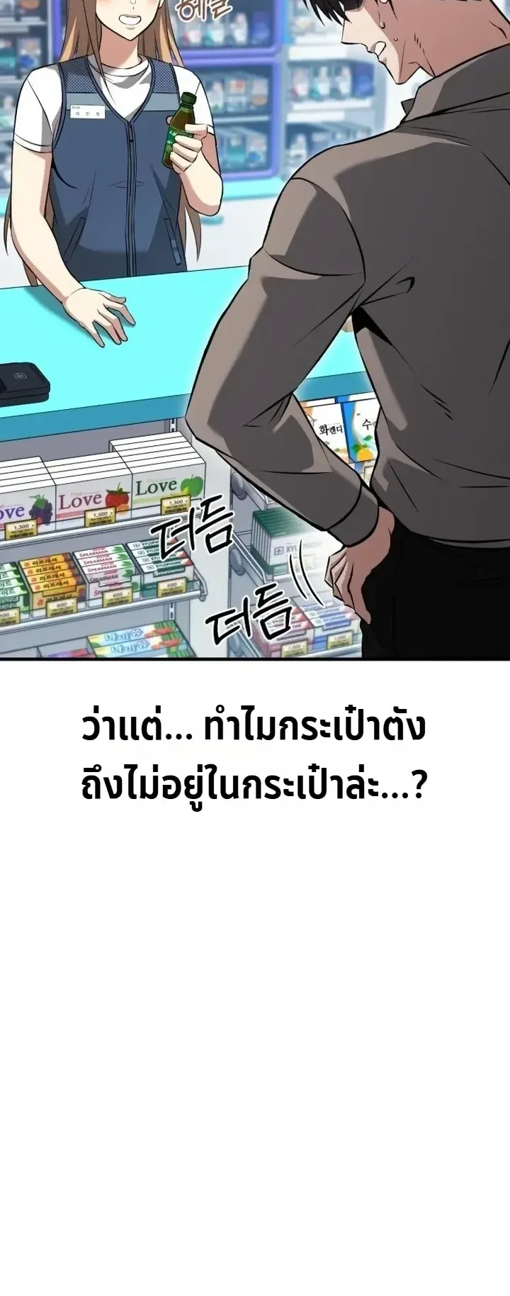 Transcendence Due To A System Error ตอนที่ 1 หน้า 40