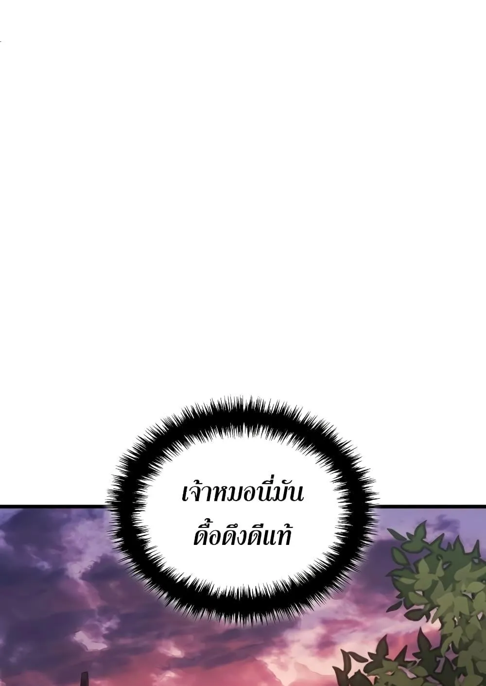 Ice Lord ตอนที่ 8 หน้า 25