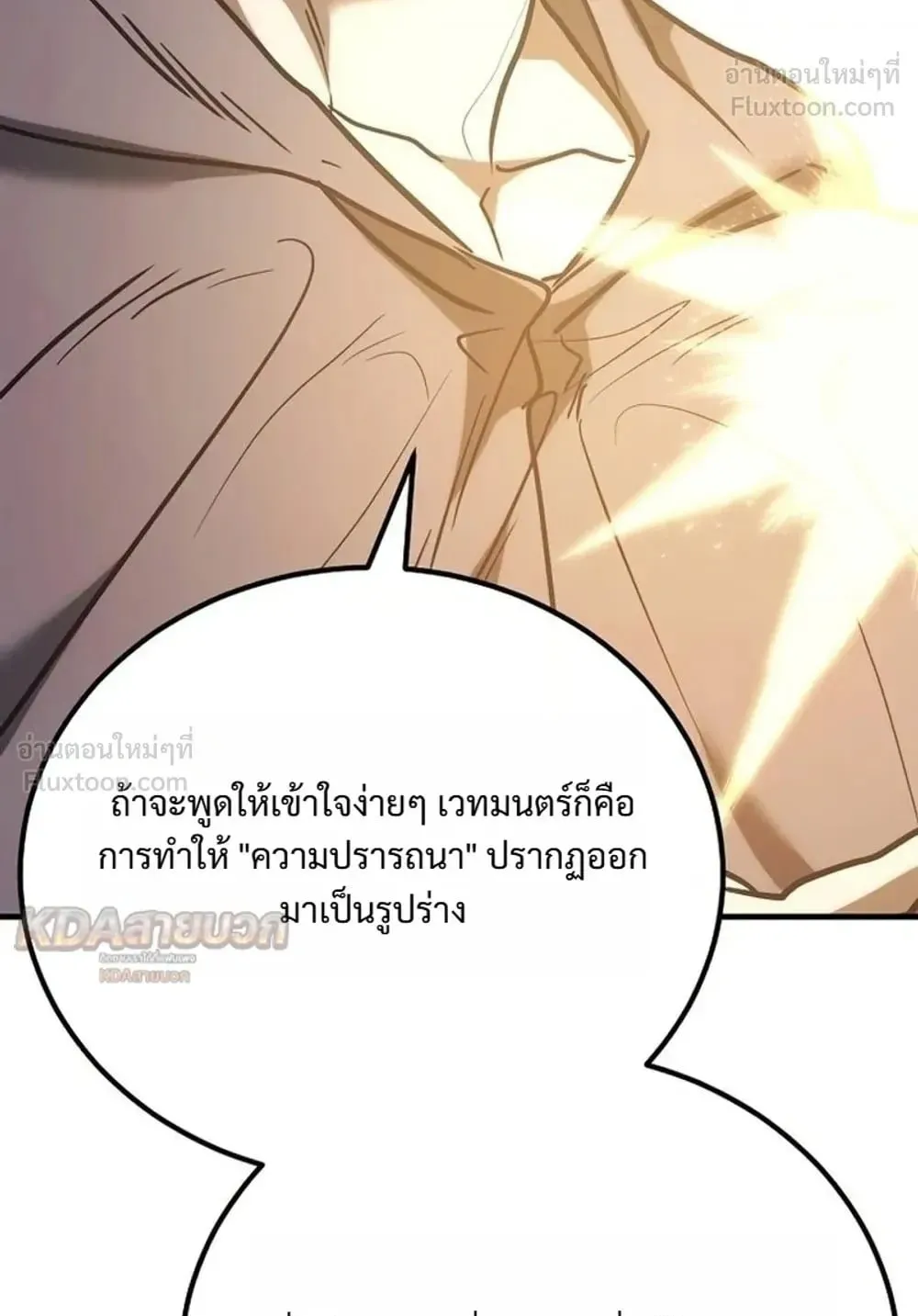 A Rogue Guard in a Medieval Fantasy ตอนที่ 44 หน้า 10