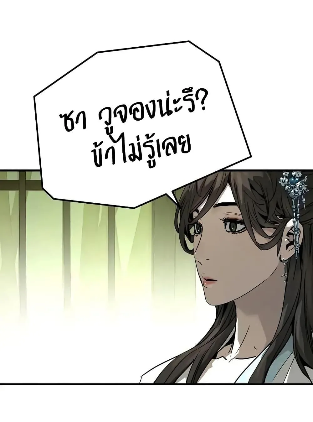 Absolute Regression ตอนที่ 70 หน้า 121