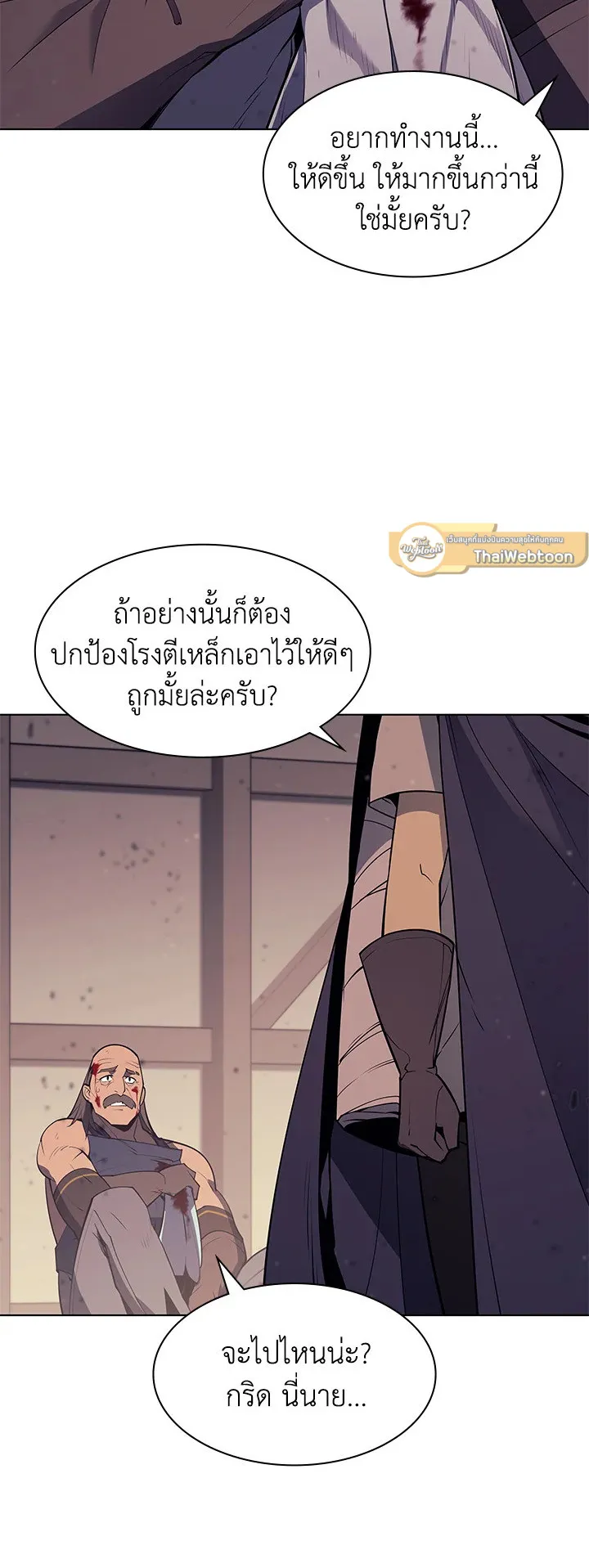 Overgeared ตอนที่ 81 หน้า 65