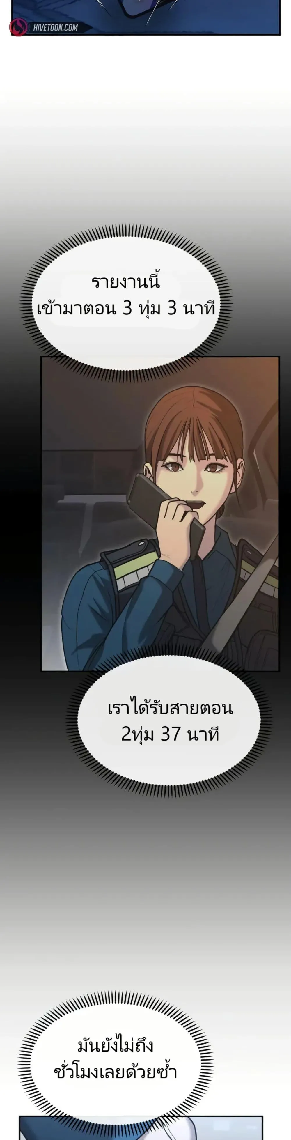The Cop Is Too Strong ตอนที่ 6 หน้า 49