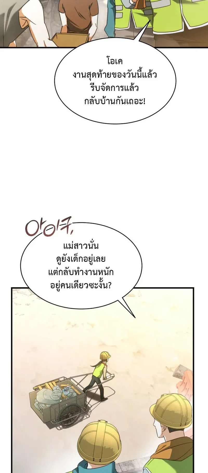 The Ranker Who Just Wants to Retire ตอนที่ 1 หน้า 18