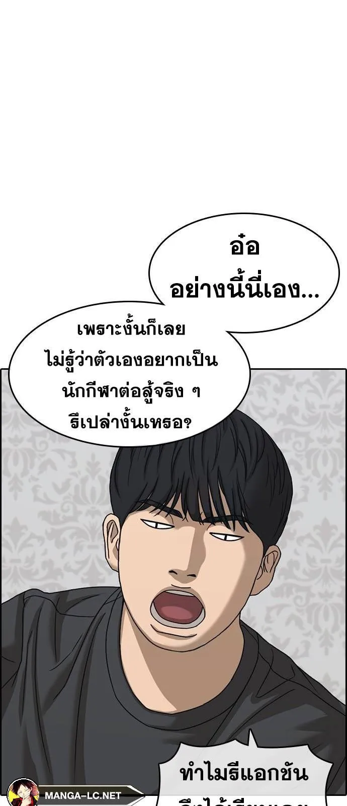 Loser Life 2 ตอนที่ 32 หน้า 76