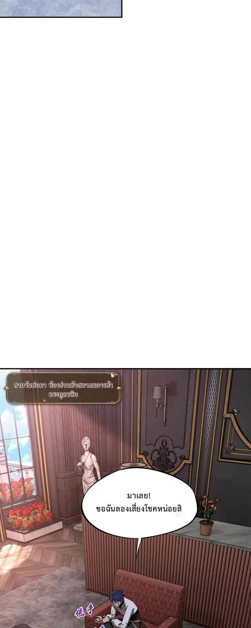 All People Scramble for the Tower: I Cleared 999 Floors in Advance ตอนที่ 26 หน้า 30