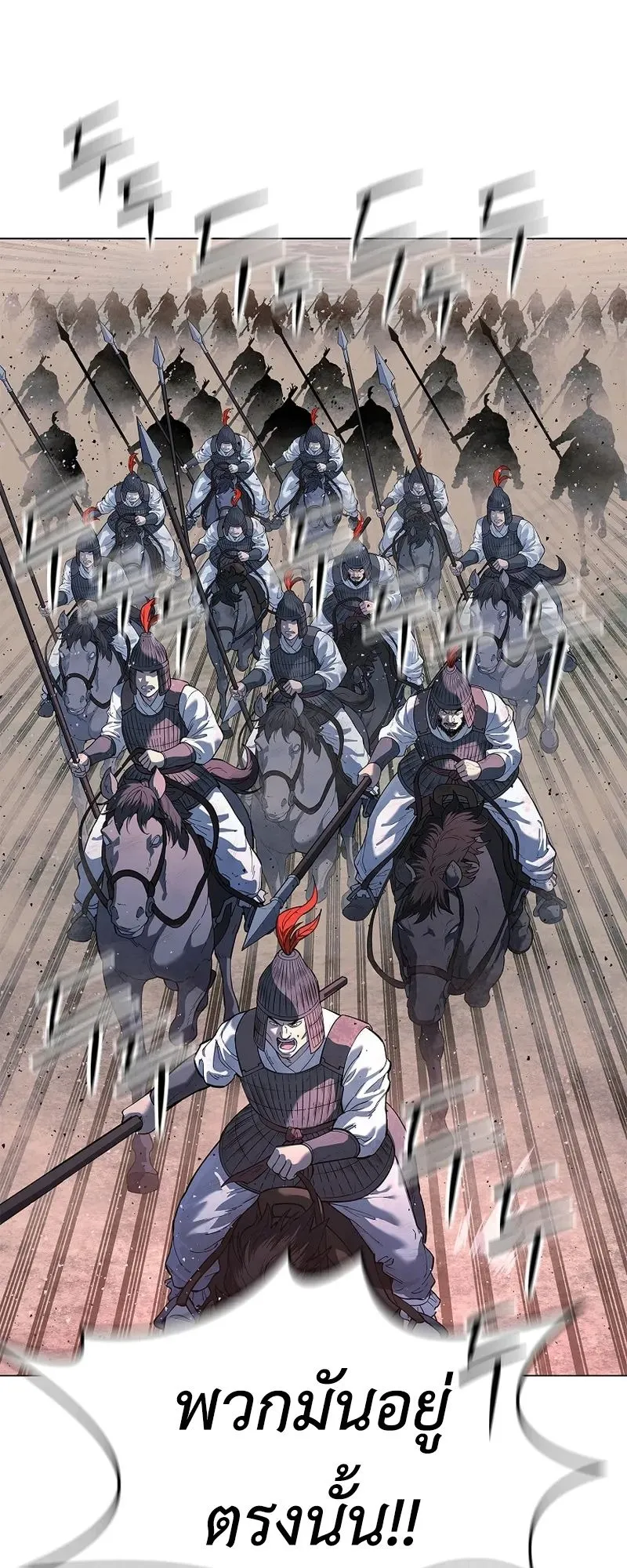 The Iron Emperor ตอนที่ 2 หน้า 20