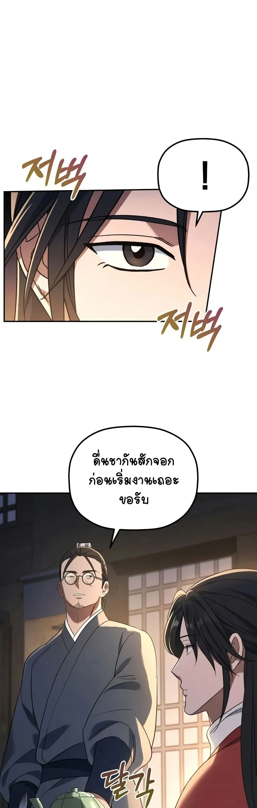 The Youngest Son of the Eunhae Sangdan ตอนที่ 5 หน้า 38