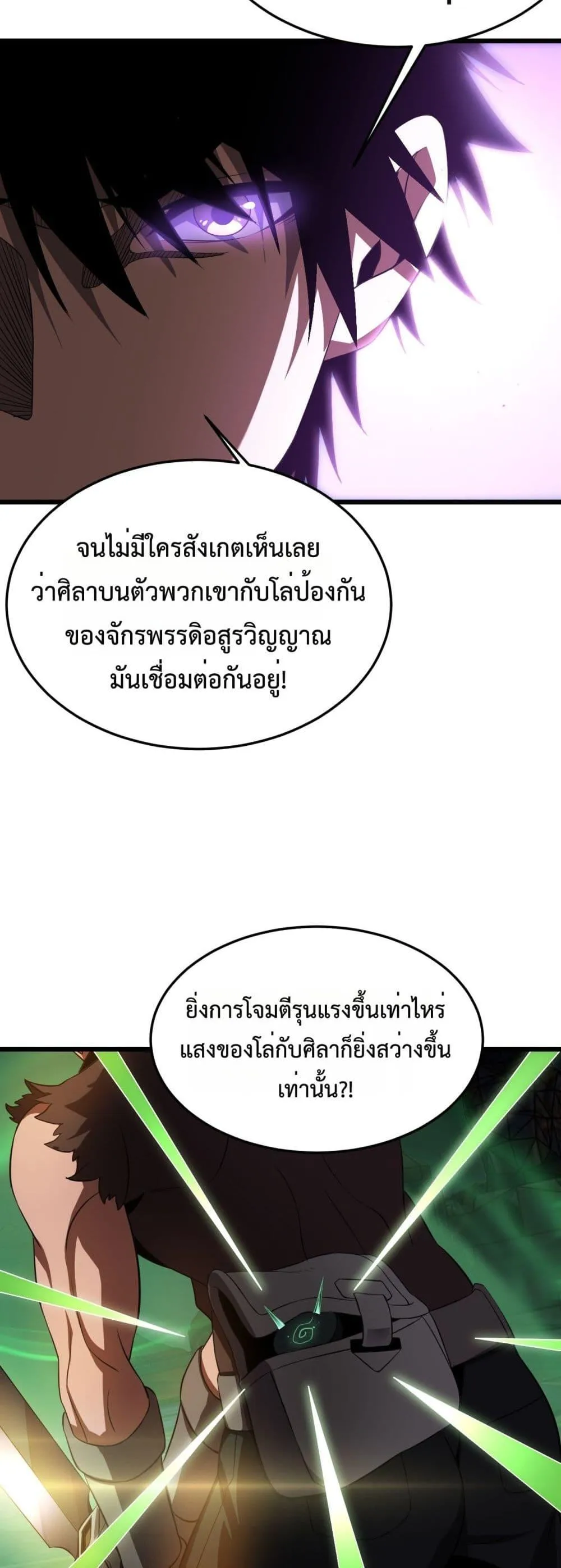 Doomsday Sword God ตอนที่ 82 หน้า 48