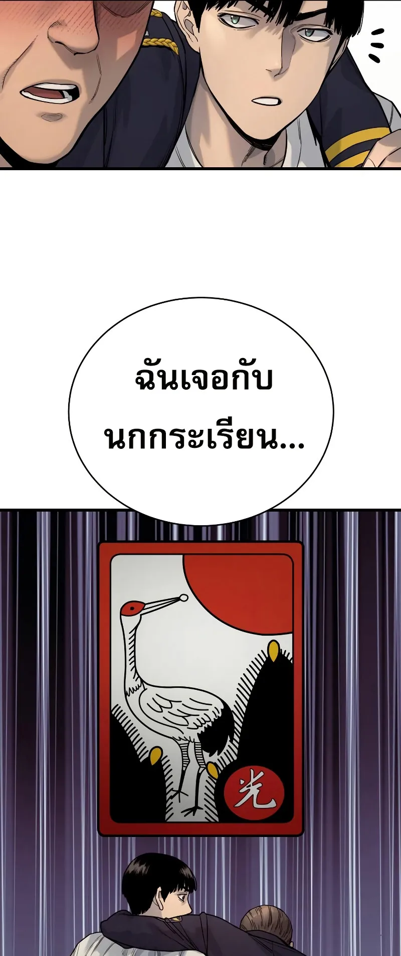 Return of the Bloodthirsty Police ตอนที่ 39 หน้า 60