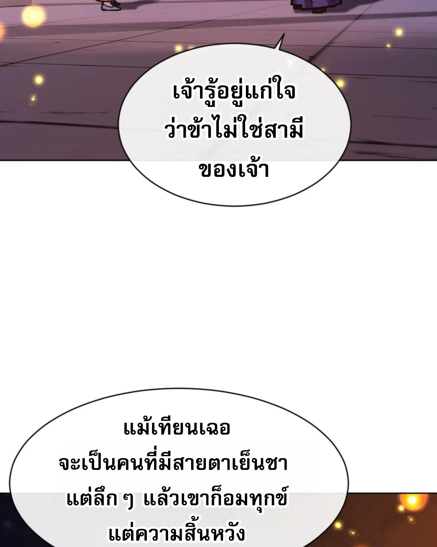 Devious Son of Heaven ตอนที่ 56 หน้า 58