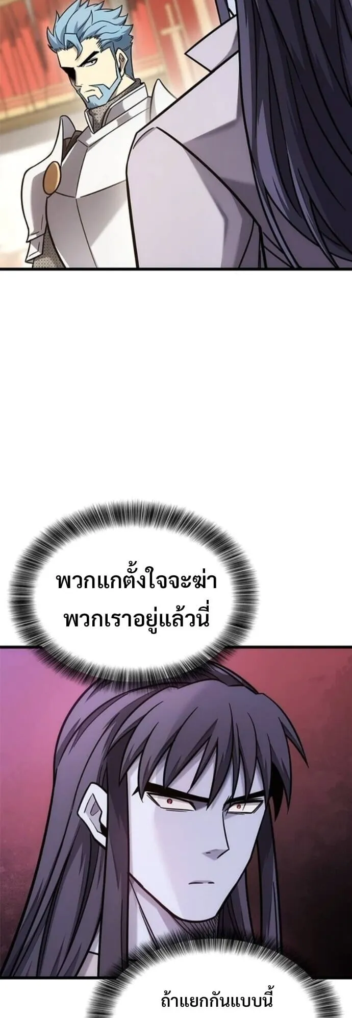 What a Bountiful Harvest, Demon Lord! ตอนที่ 53 หน้า 52