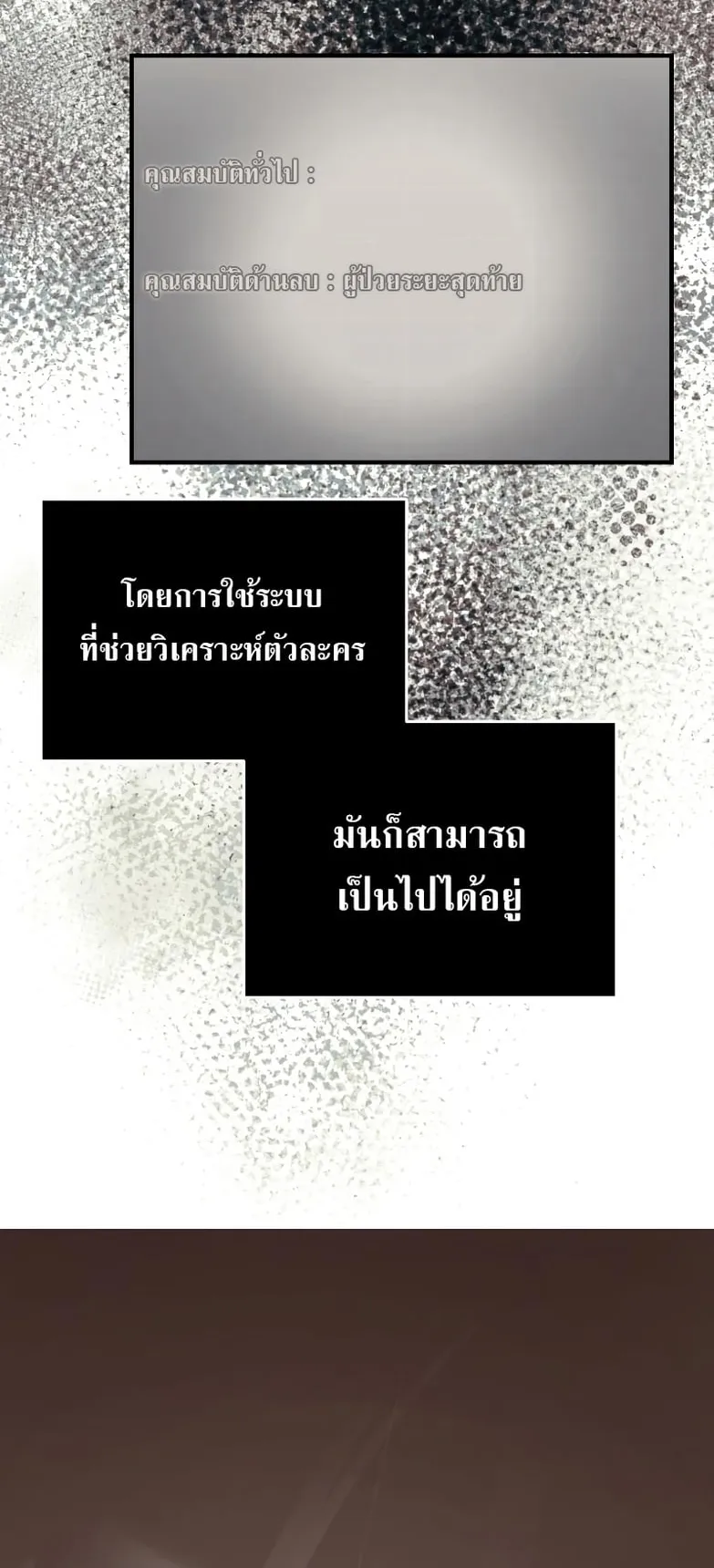 Terminally-Ill Genius Dark Knight ตอนที่ 2 หน้า 72