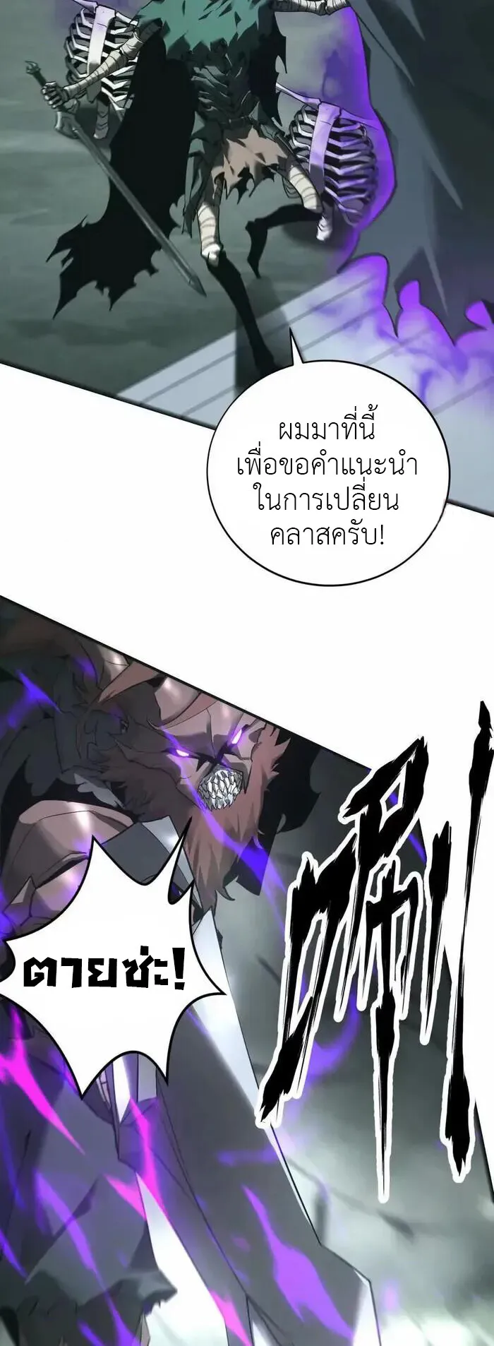 Unparalleled in the Online Gaming World ตอนที่ 13 หน้า 8