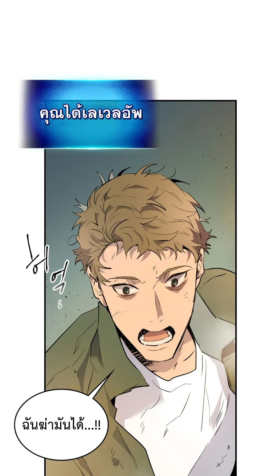 Leveling With the Gods ตอนที่ 10 หน้า 25