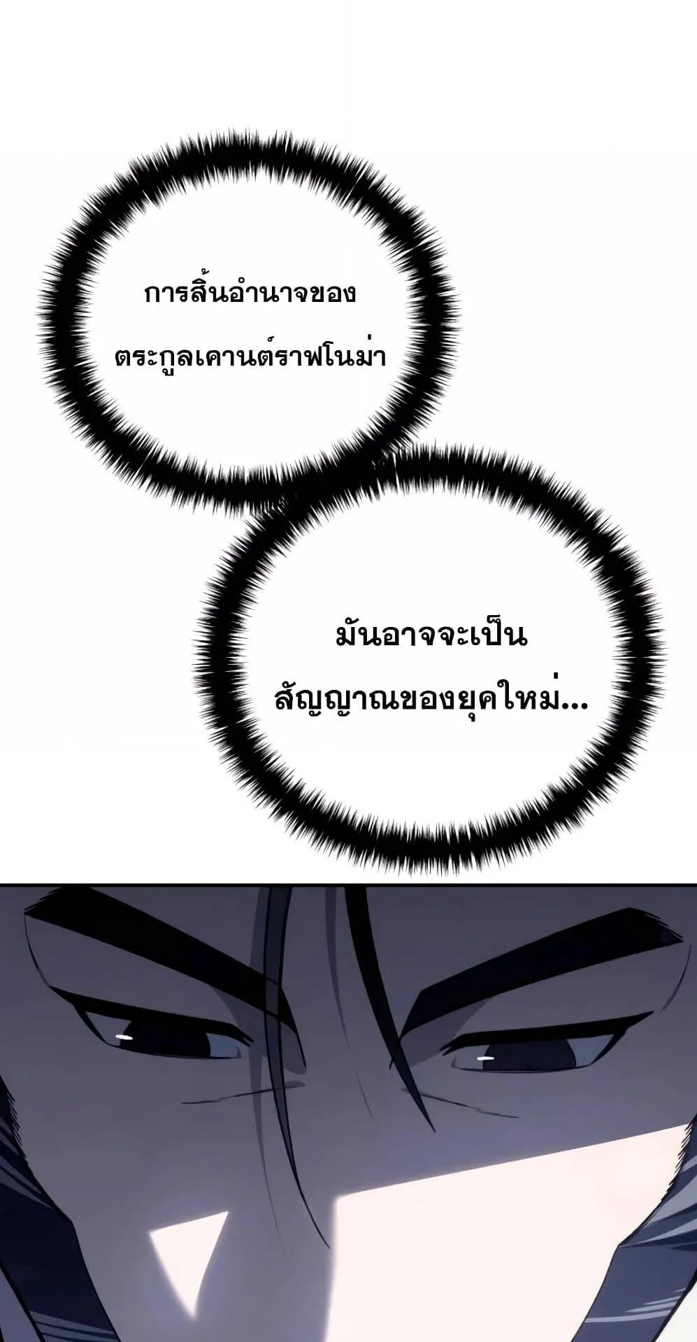 Star-Embracing Swordmaster ตอนที่ 34 หน้า 58