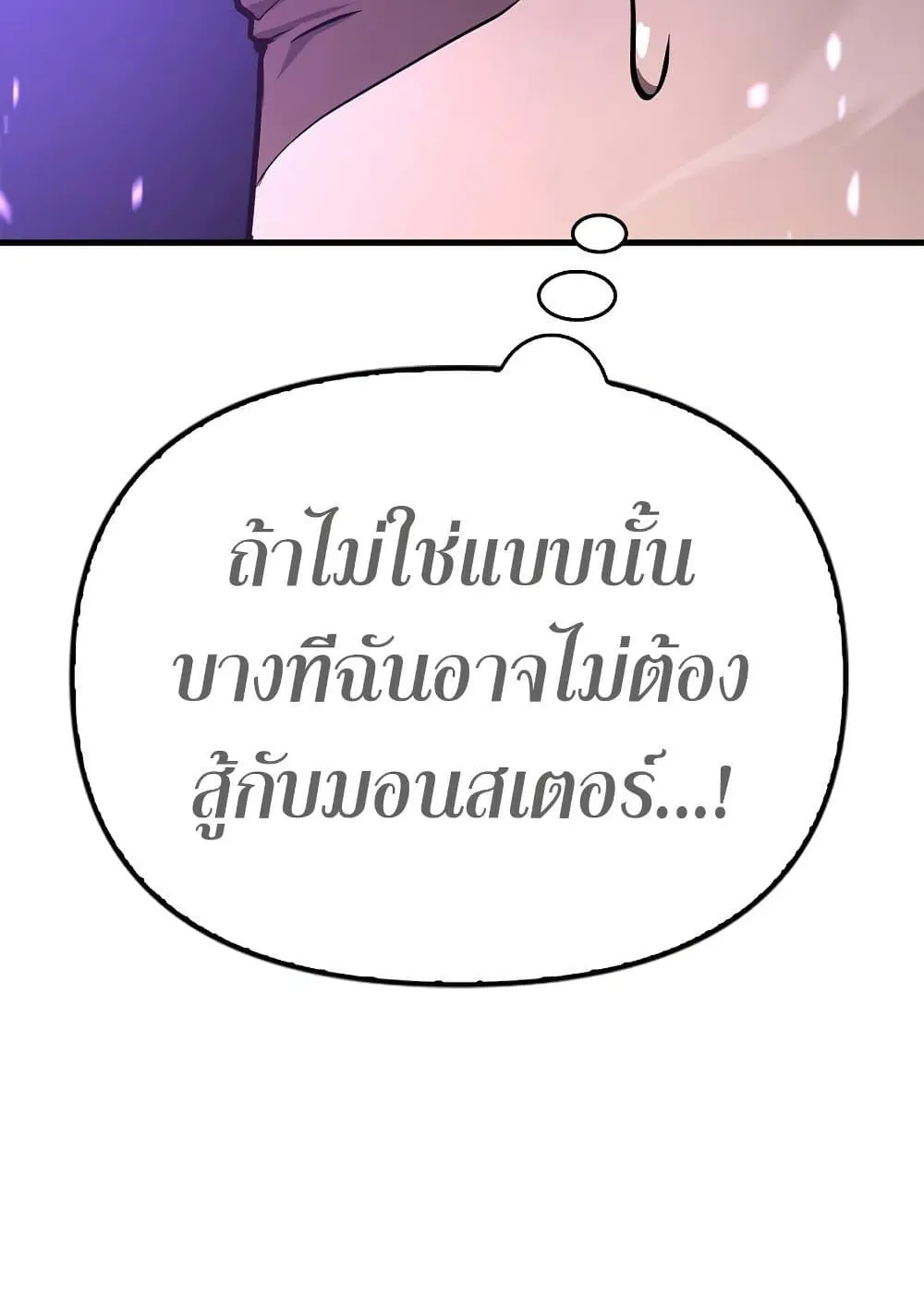 Surviving the Game as a Barbarian ตอนที่ 2 หน้า 162