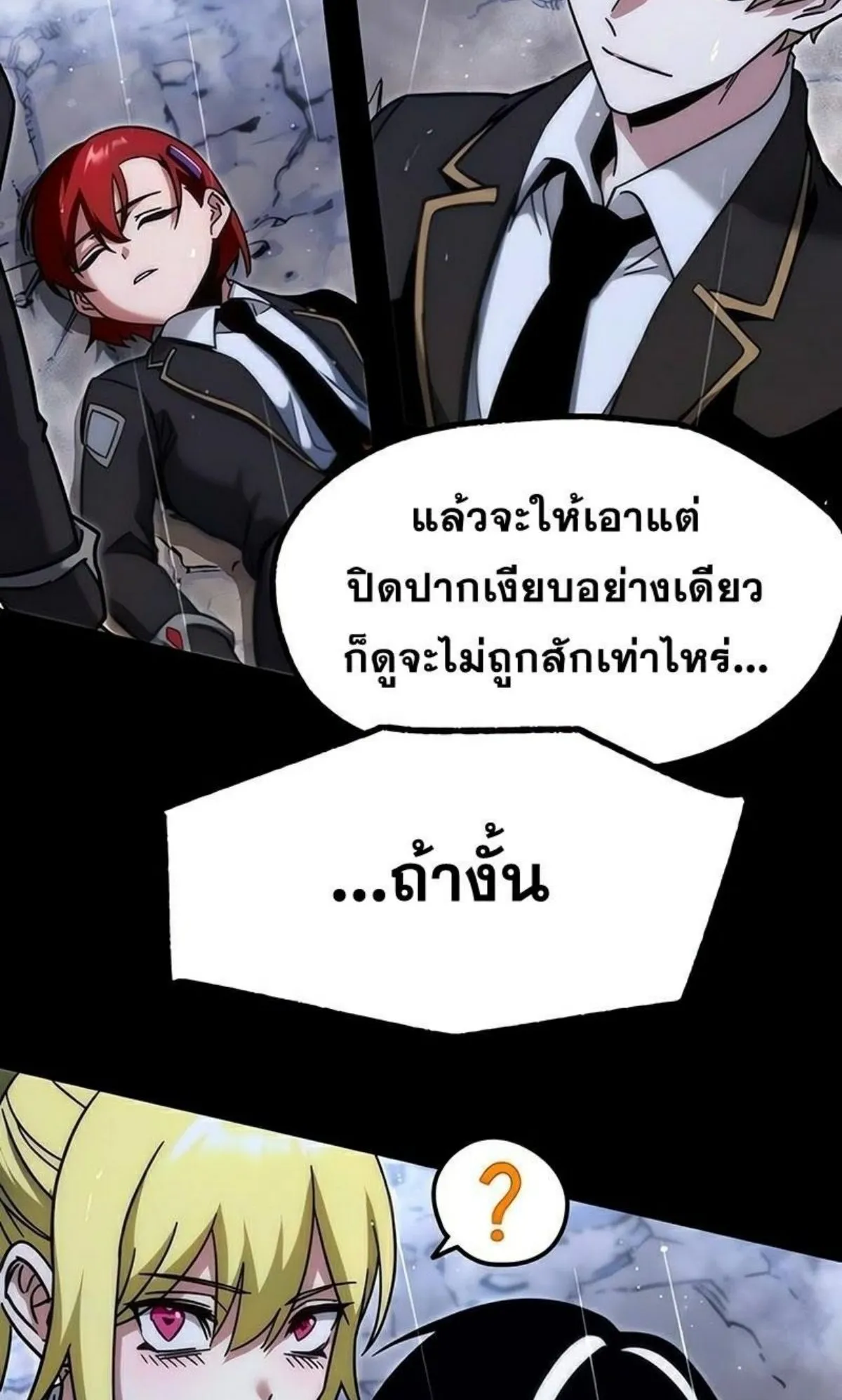 I Took Over The Academy With a Single Sashimi Knife ตอนที่ 21 หน้า 101