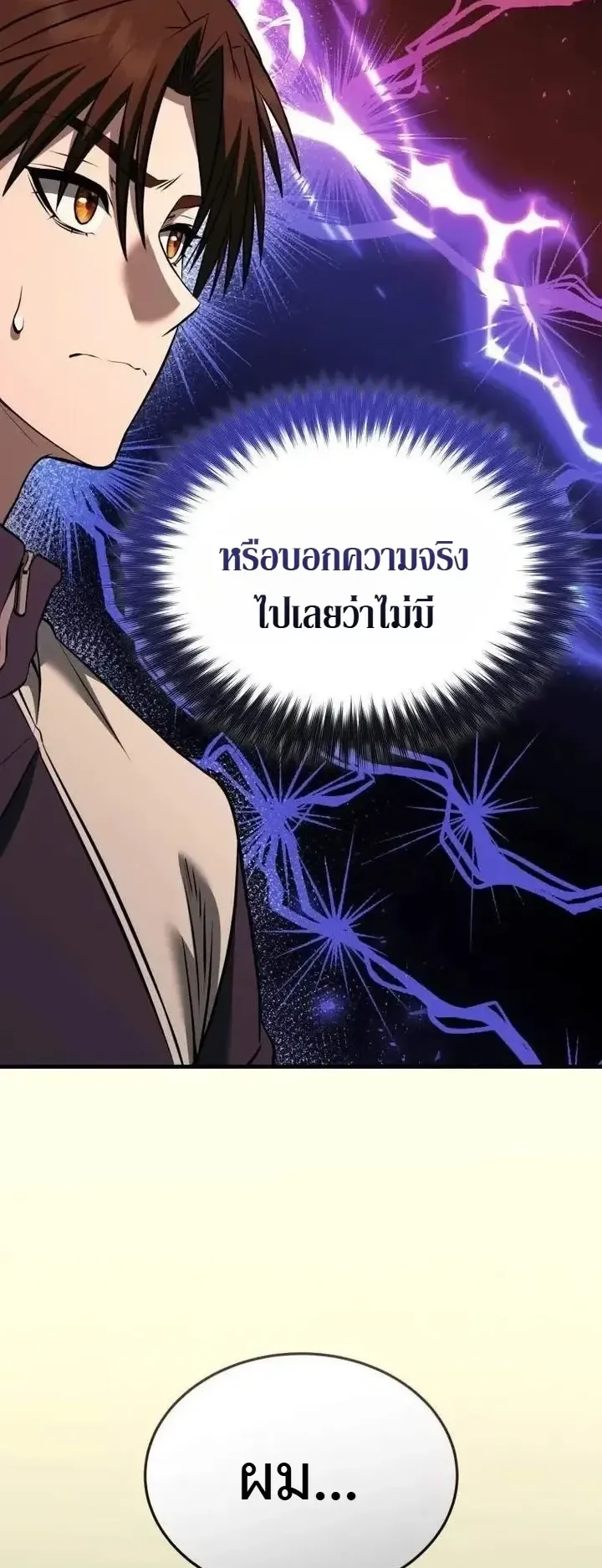 Transcendence Due To A System Error ตอนที่ 14 หน้า 20