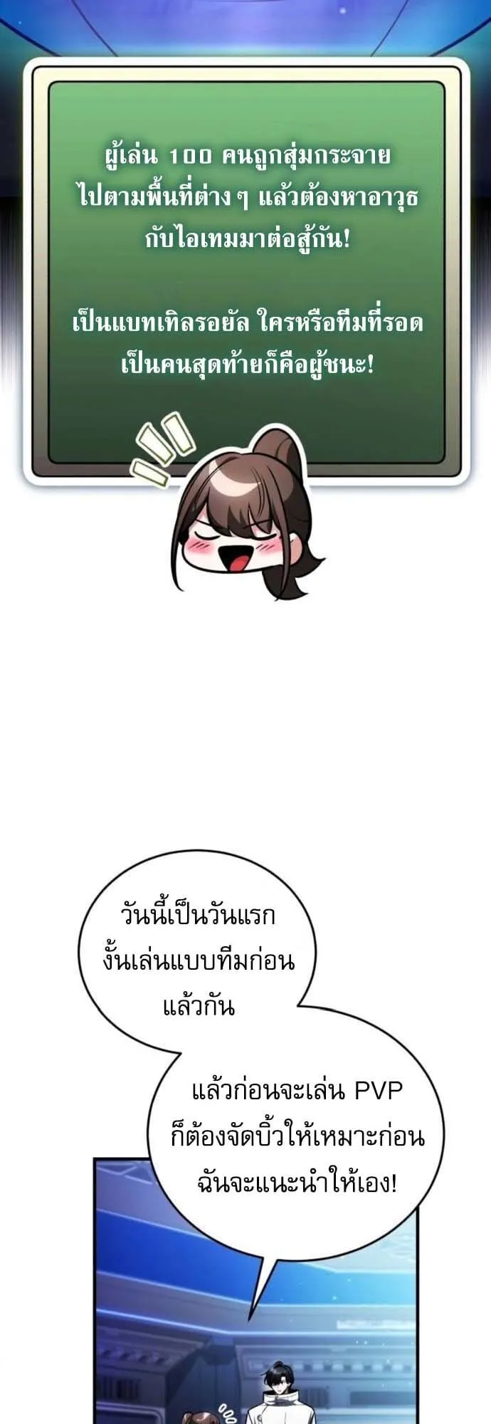 Echoes of the Reverse Planet ตอนที่ 5 หน้า 86