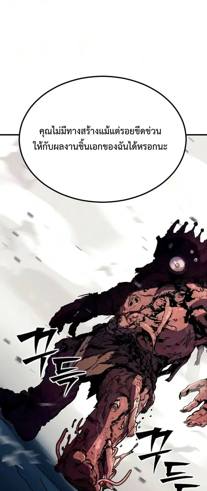 Sword of the Undying ตอนที่ 11 หน้า 71