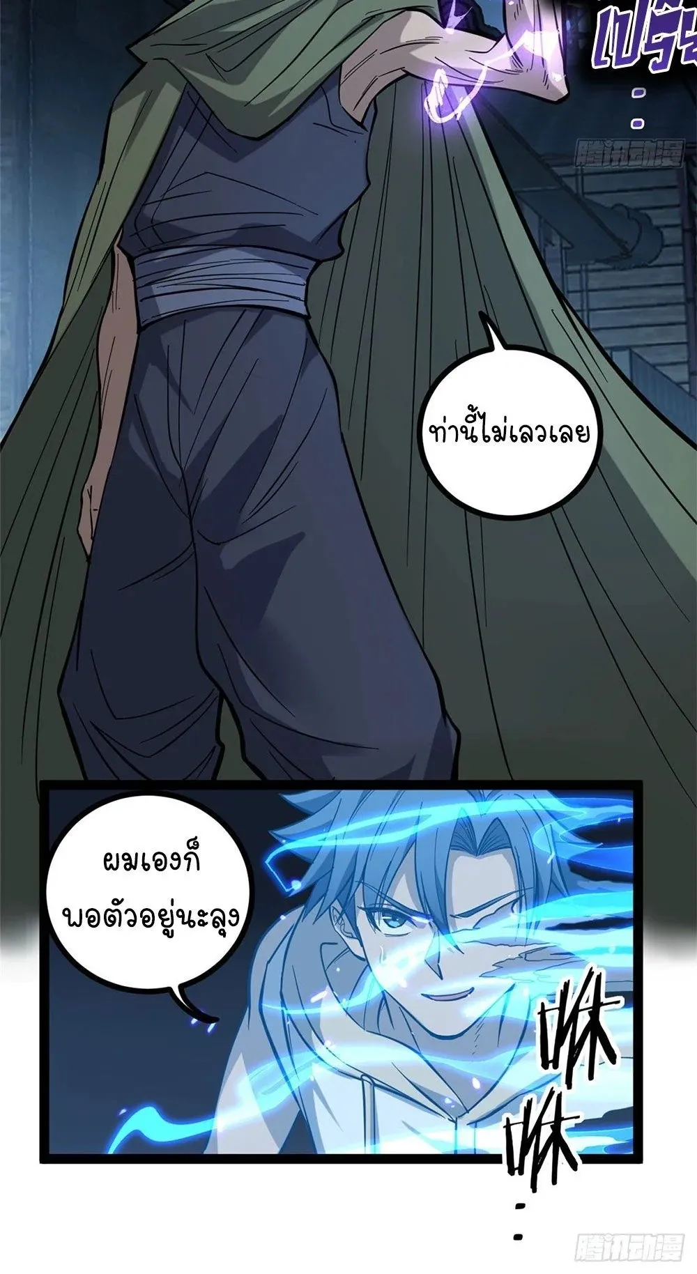 Gatekeeper of the Boundless Worlds ตอนที่ 67 หน้า 13