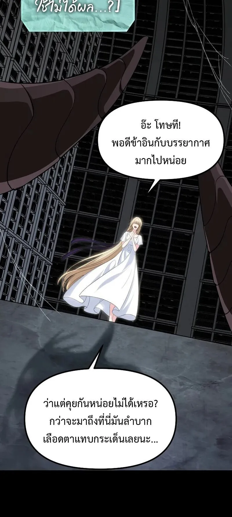 SSS-Class Suicide Hunter ตอนที่ 142 หน้า 14
