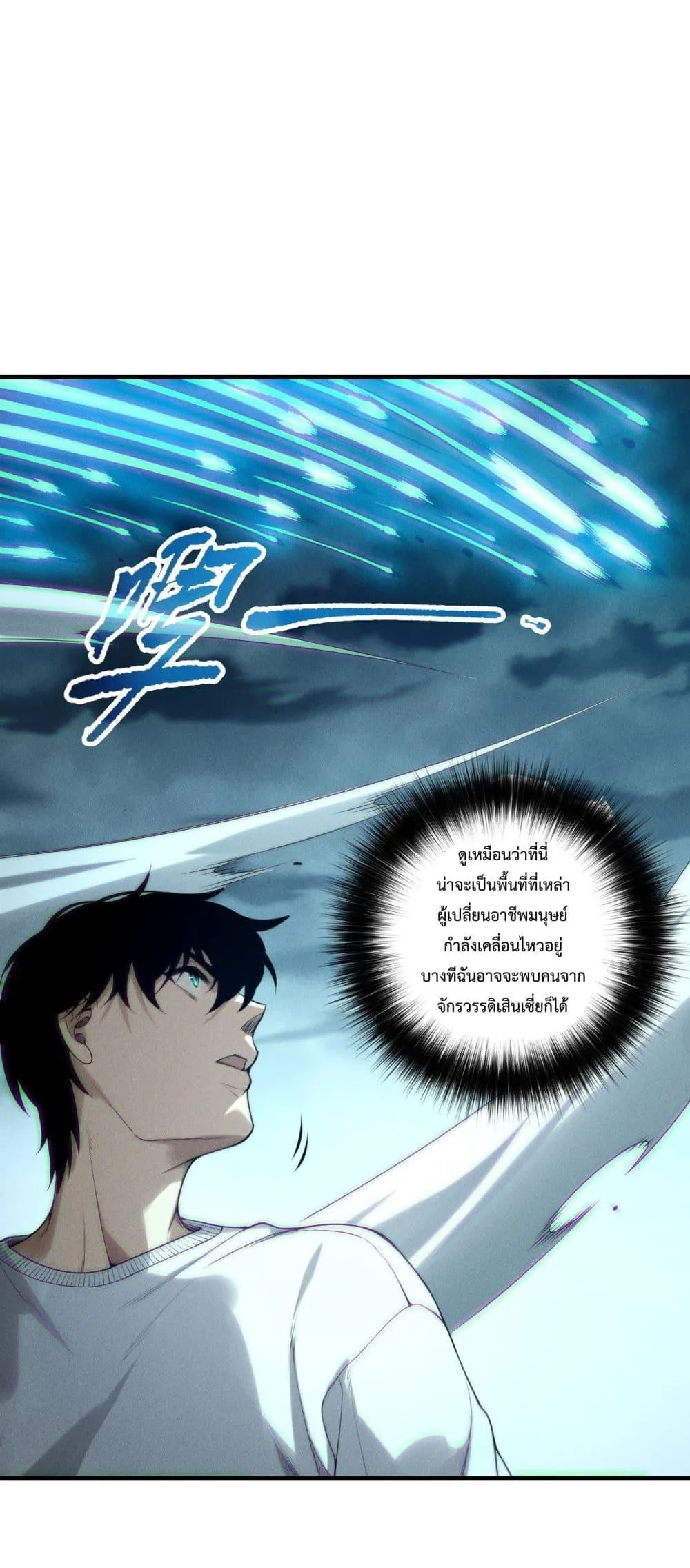 Disastrous Necromancer ตอนที่ 211 หน้า 48